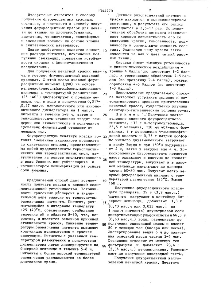 Способ получения флуоресцентной краски для печати по тканям (патент 1344770)