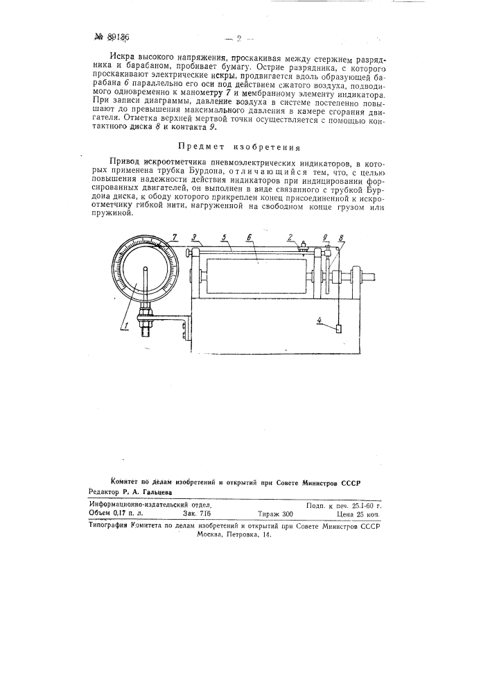 Привод искроотметчика пневмоэлектрических индикаторов (патент 89136)