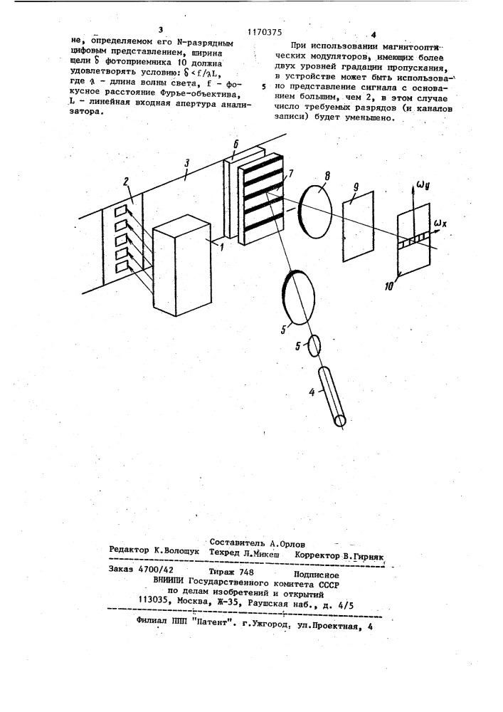 Магнитооптический спектроанализатор (патент 1170375)