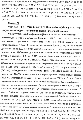 Дифенилазетидиноновые производные, обладающие активностью, ингибирующей всасывание холестерина (патент 2380360)