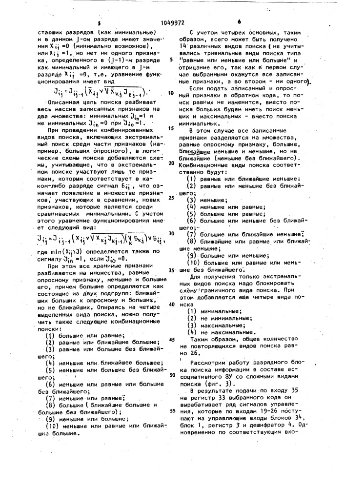 Разрядный блок поиска информации для ассоциативного запоминающего устройства (патент 1049972)