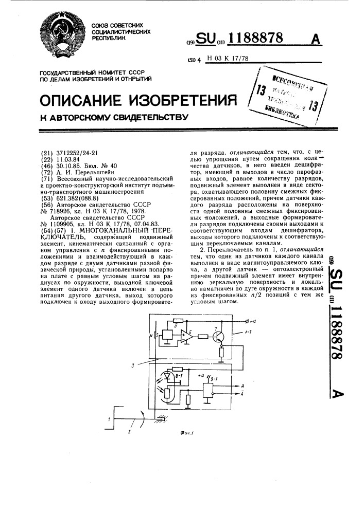 Многоканальный переключатель (патент 1188878)