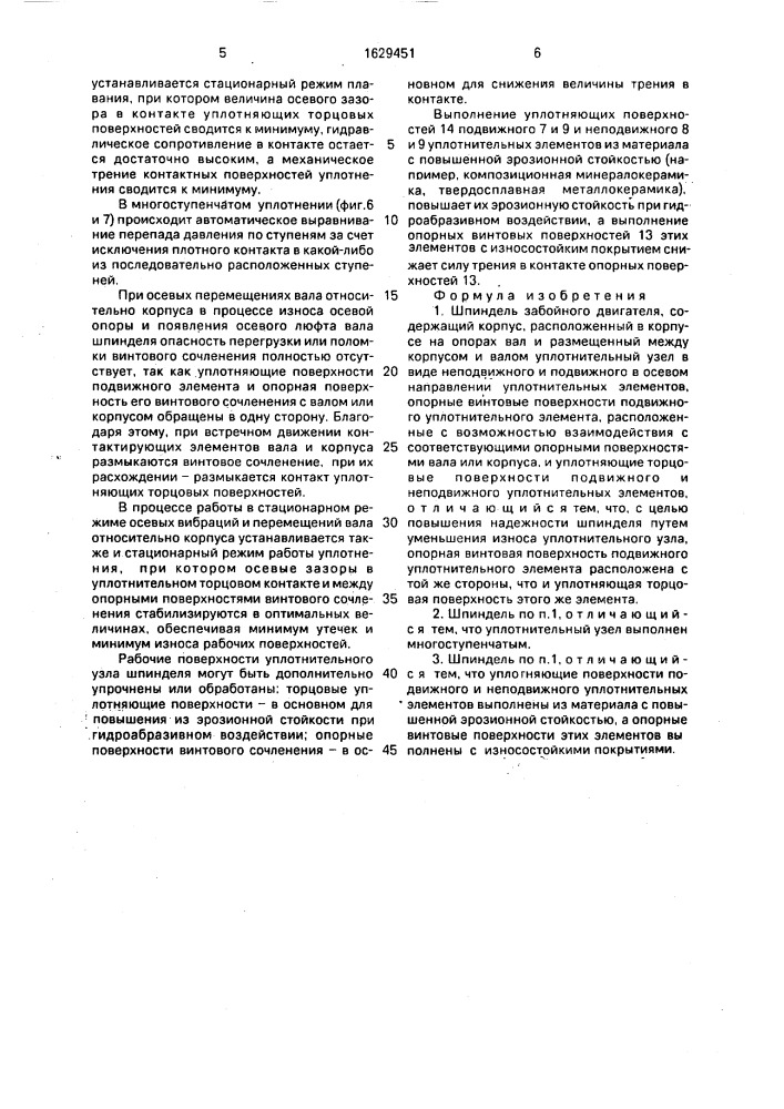 Шпиндель забойного двигателя (патент 1629451)