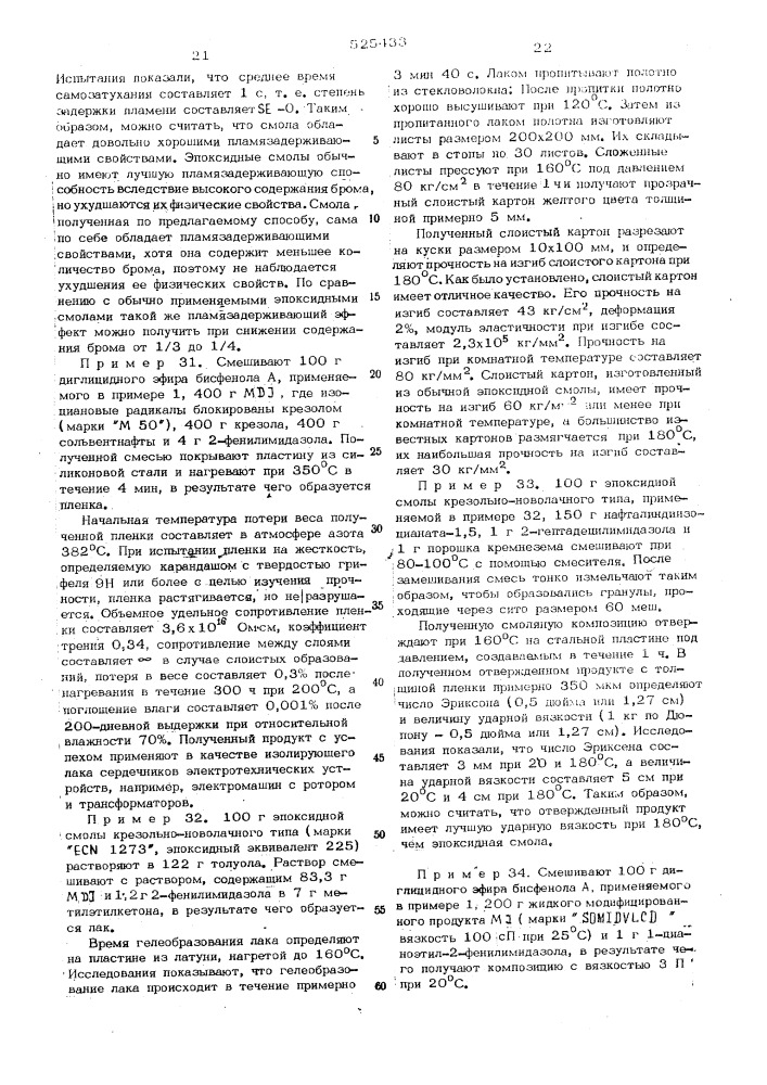 Способ получения термоотверждаемой смолы (патент 525433)