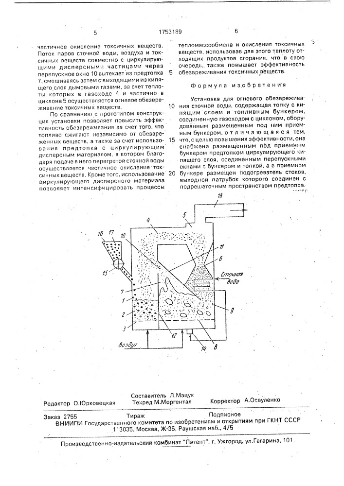 Установка для огневого обезвреживания сточной воды (патент 1753189)