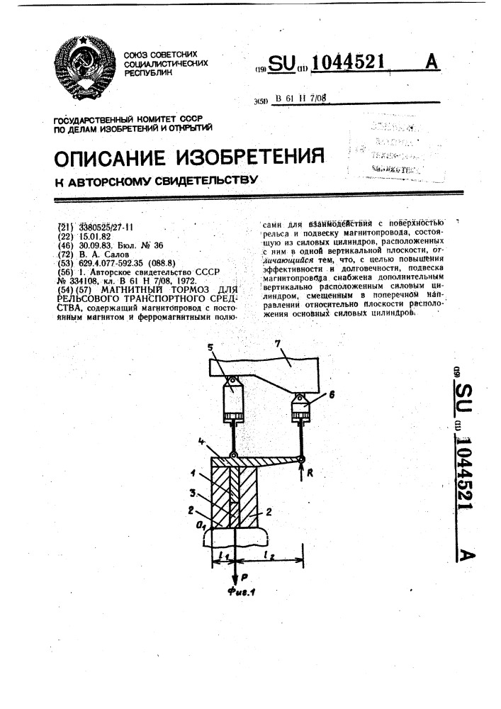 Магнитный тормоз для рельсового транспортного средства (патент 1044521)