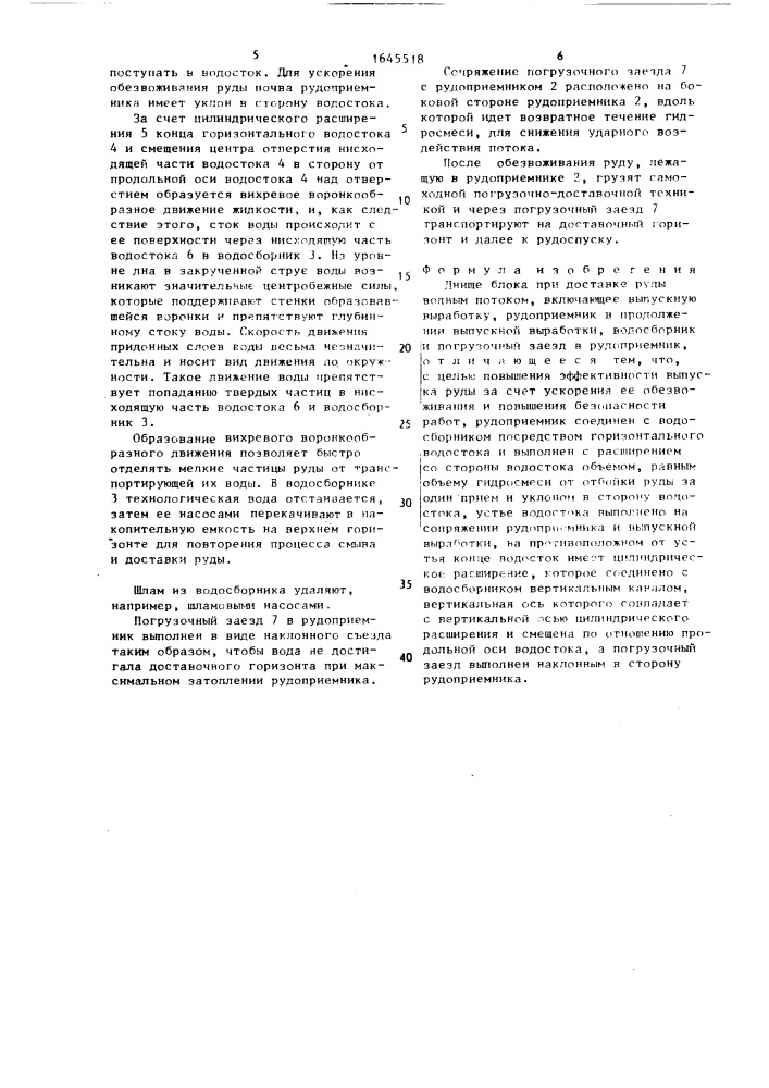 Днище блока при доставке руды водным потоком (патент 1645518)