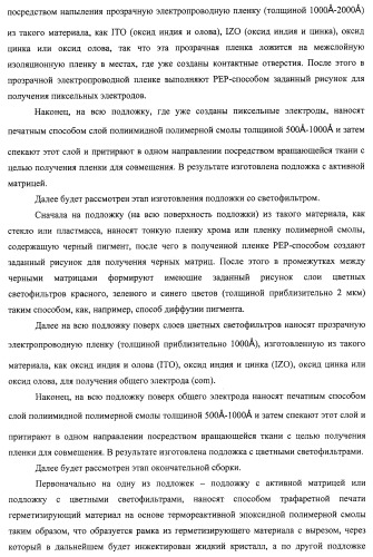 Подложка с активной матрицей, способ изготовления подложки с активной матрицей, жидкокристаллическая панель, способ изготовления жидкокристаллической панели, жидкокристаллический дисплей, блок жидкокристаллического дисплея и телевизионный приемник (патент 2468403)