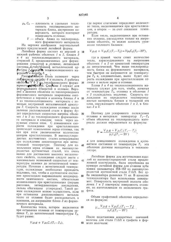 Литейная форма для получения отливок (патент 827245)