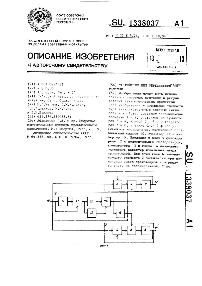 Устройство для определения экстремумов (патент 1338037)