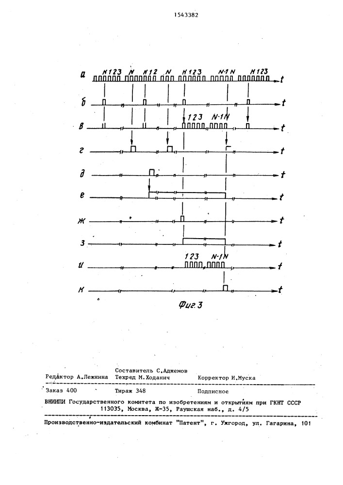 Устройство коррекции шкалы времени (патент 1543382)