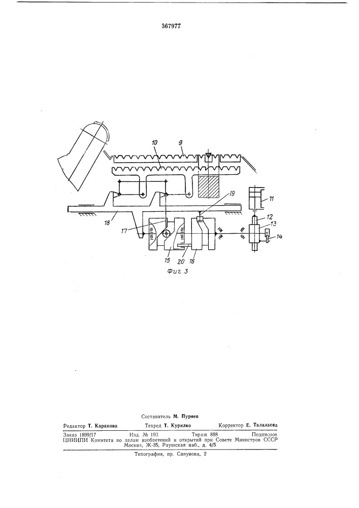 Автомат для насекания напильников (патент 367977)