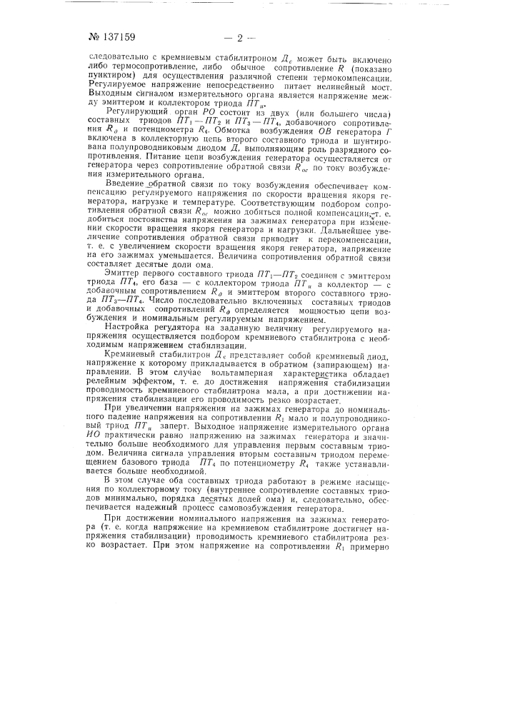Автоматический регулятор напряжения (патент 137159)