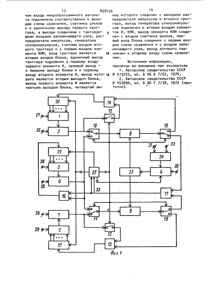 Устройство для преобразования координат (патент 898426)