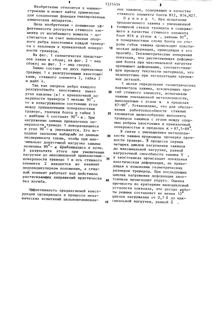 Зажим для соединения фланцев (патент 1221454)