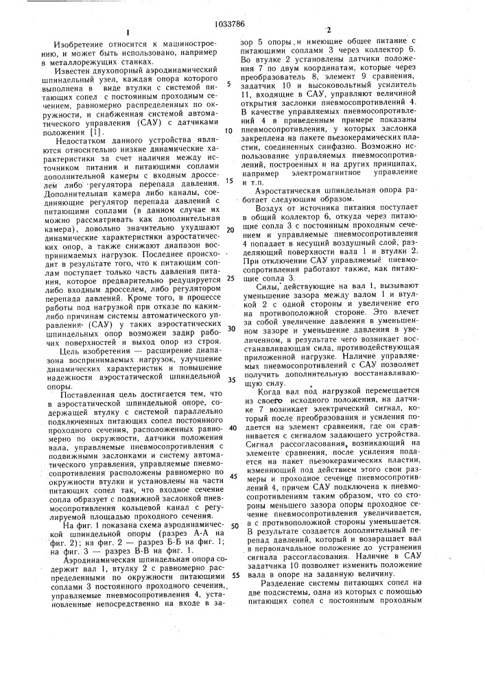 Аэростатическая шпиндельная опора (патент 1033786)