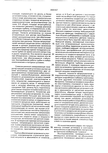 Силовая установка (патент 2000467)