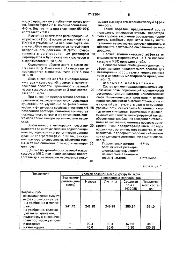 Состав для мелиорации орошаемых черноземных почв (патент 1742304)