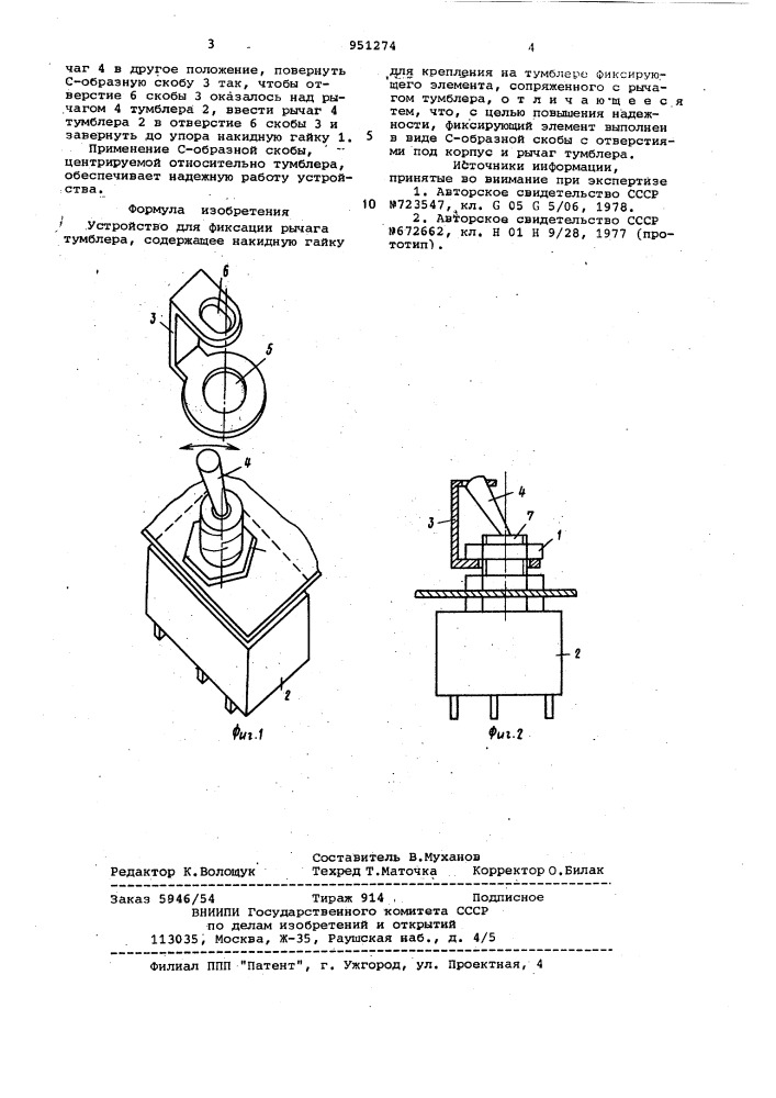 Устройство для фиксации рычага тумблера (патент 951274)