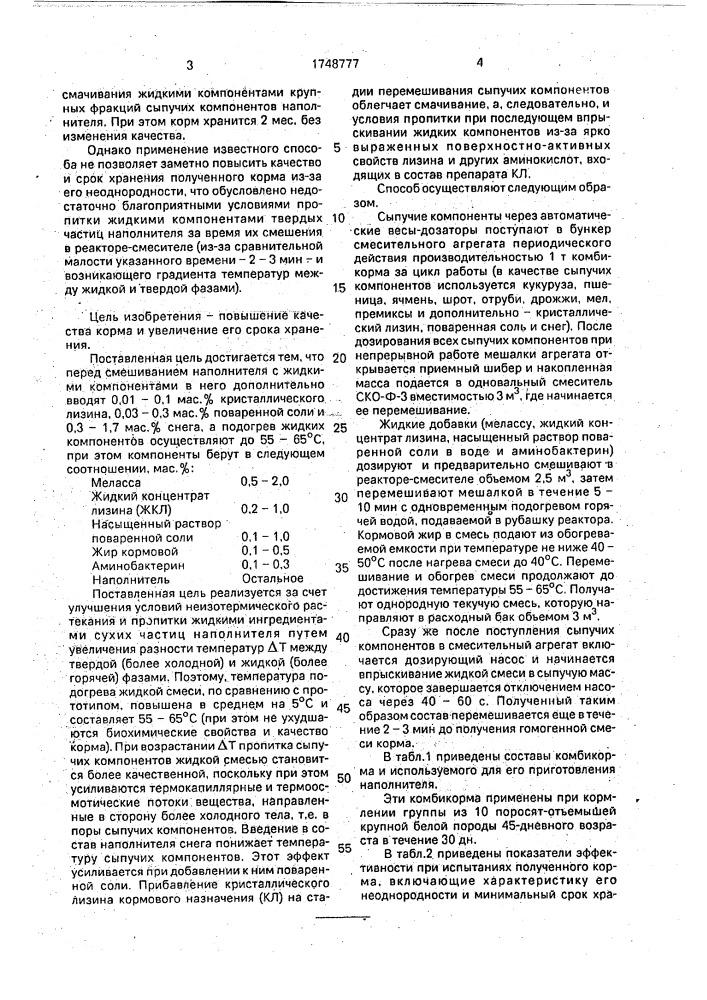 Способ приготовления комбинированного корма (патент 1748777)