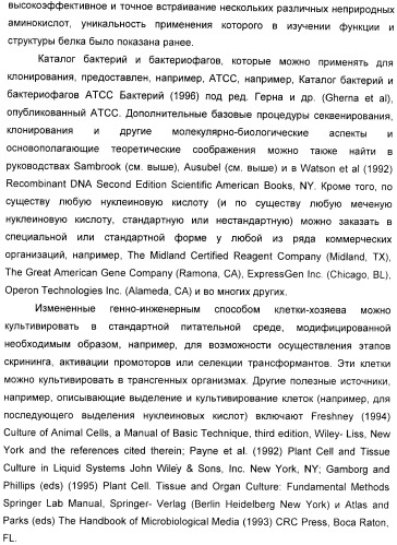 Селективная посттрансляционная модификация экспонируемых фагами полипептидов (патент 2459866)