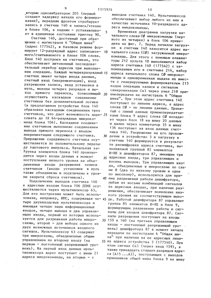 Микропрограммное устройство управления (патент 1315974)