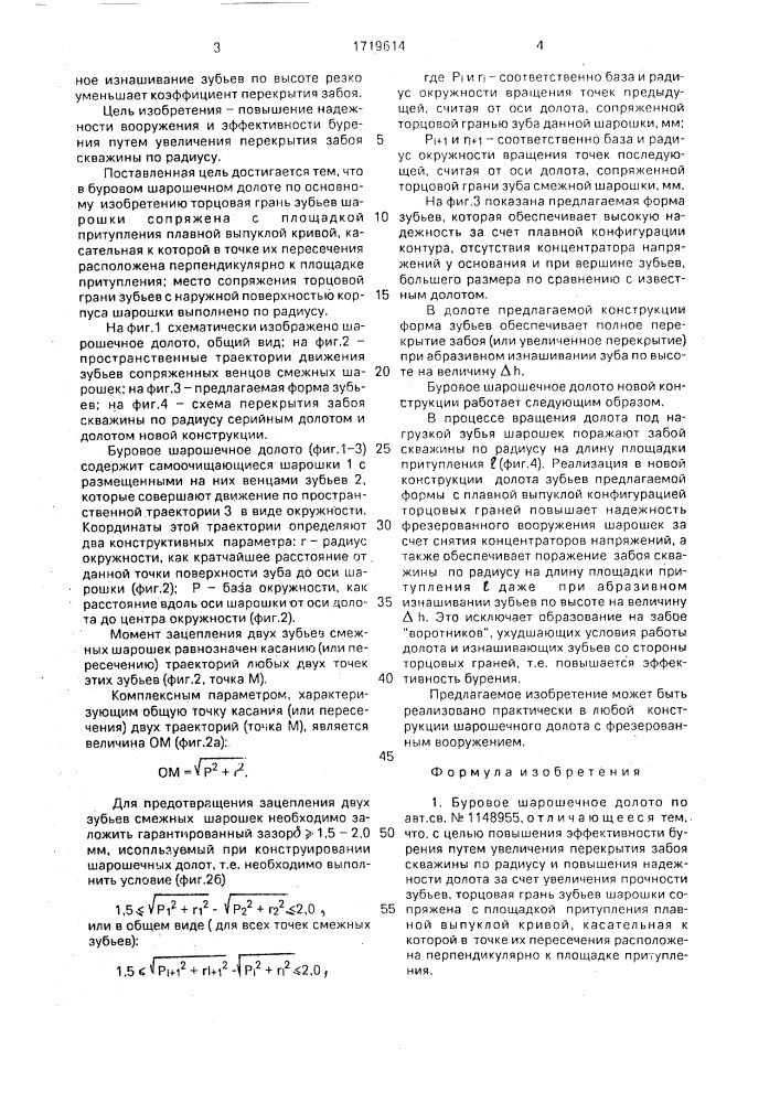 Буровое шарошечное долото (патент 1719614)