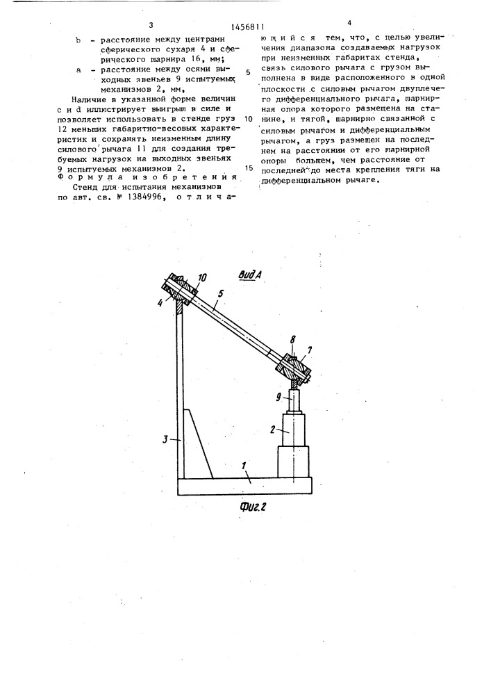 Стенд для испытания механизмов (патент 1456811)