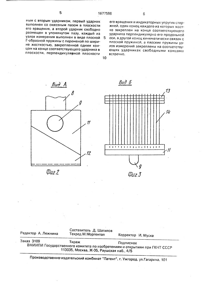 Устройство для определения механических свойств материалов (патент 1677586)