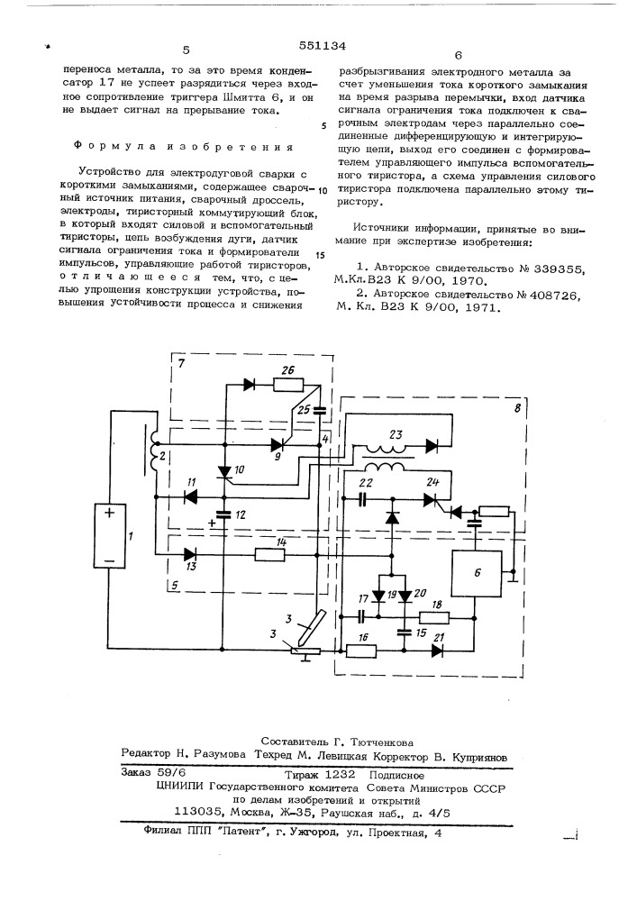 Устройство для электродуговой сварки с короткими замыканиями (патент 551134)