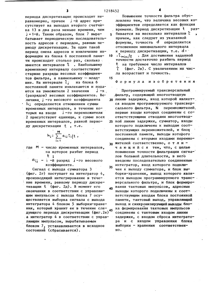 Программируемый трансверсальный фильтр (патент 1218452)