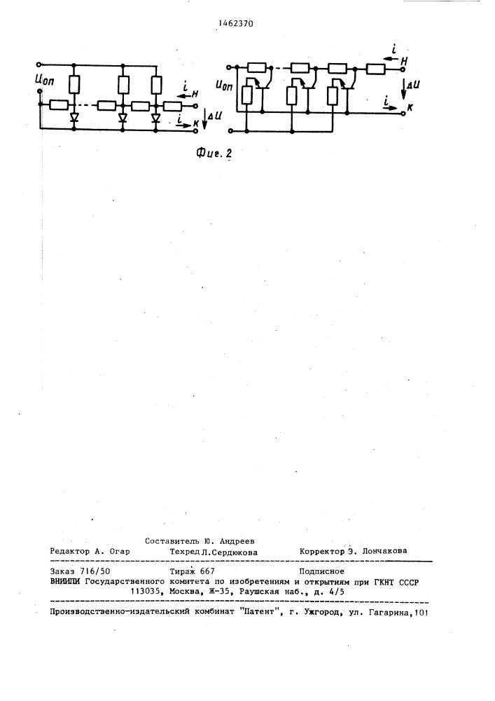 Устройство для моделирования компрессорной станции магистрального газопровода (патент 1462370)