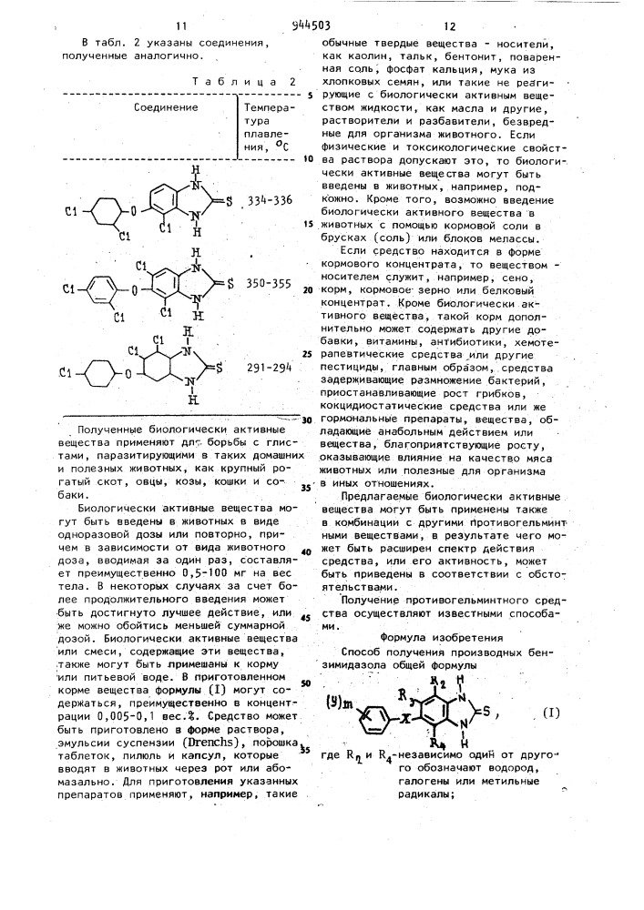 Способ получения производных бензимидазола или их таутомеров (патент 944503)