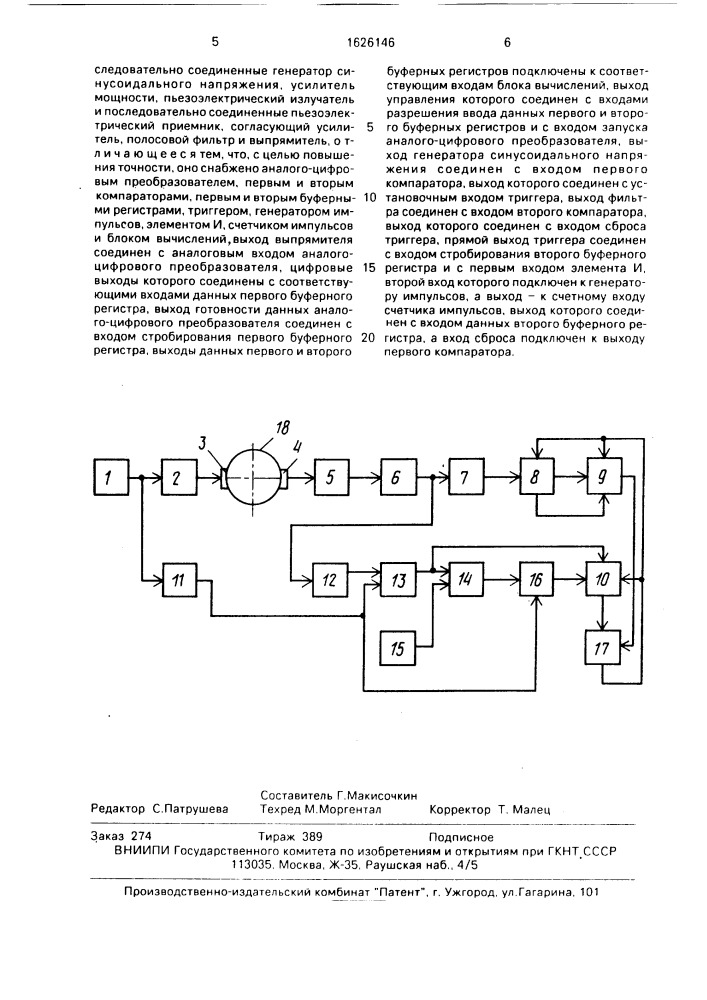 Устройство для определения газосодержания в жидкости (патент 1626146)