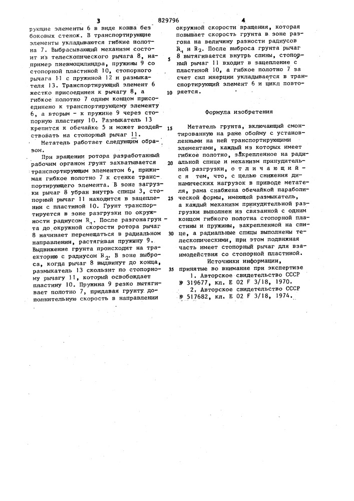 Метатель грунта (патент 829796)