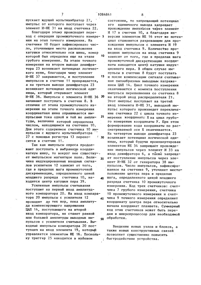 Устройство для считывания графической информации (патент 1084841)