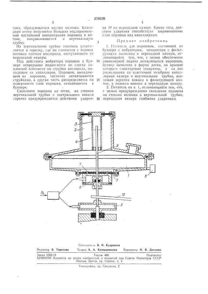 Питатель для порошков (патент 239256)