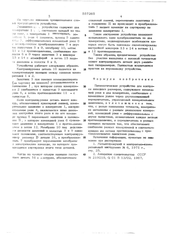 Пневматическое устройство для контроля линейных размеров (патент 557265)