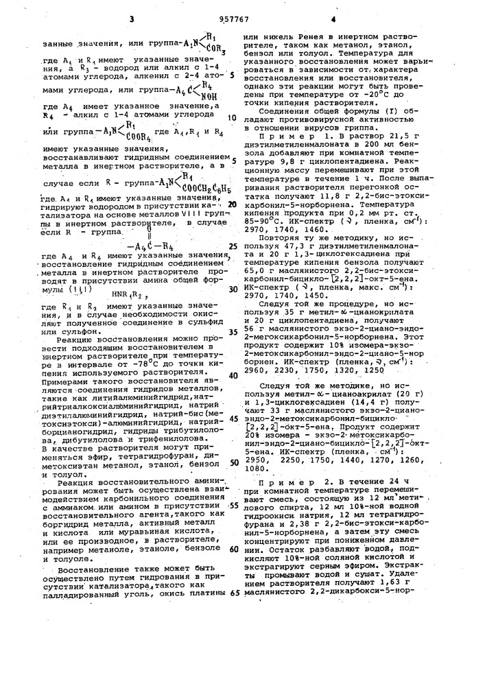 Способ получения трициклических соединений (патент 957767)