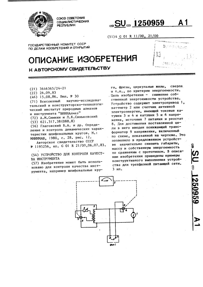 Устройство для контроля качества инструмента (патент 1250959)