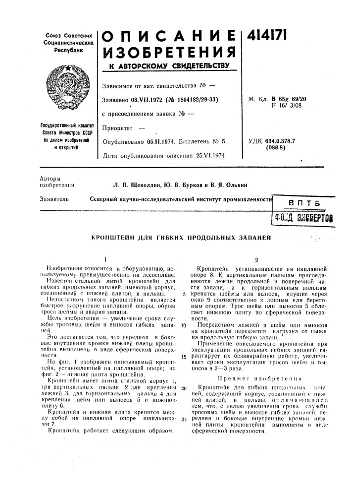 Патент ссср  414171 (патент 414171)