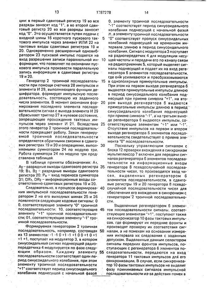 Устройство синхронизации источников сейсмических сигналов (патент 1787278)