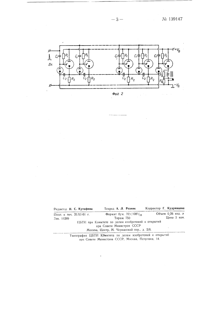 Способ осуществления междукаскадной связи в пересчетных устройствах (патент 139147)