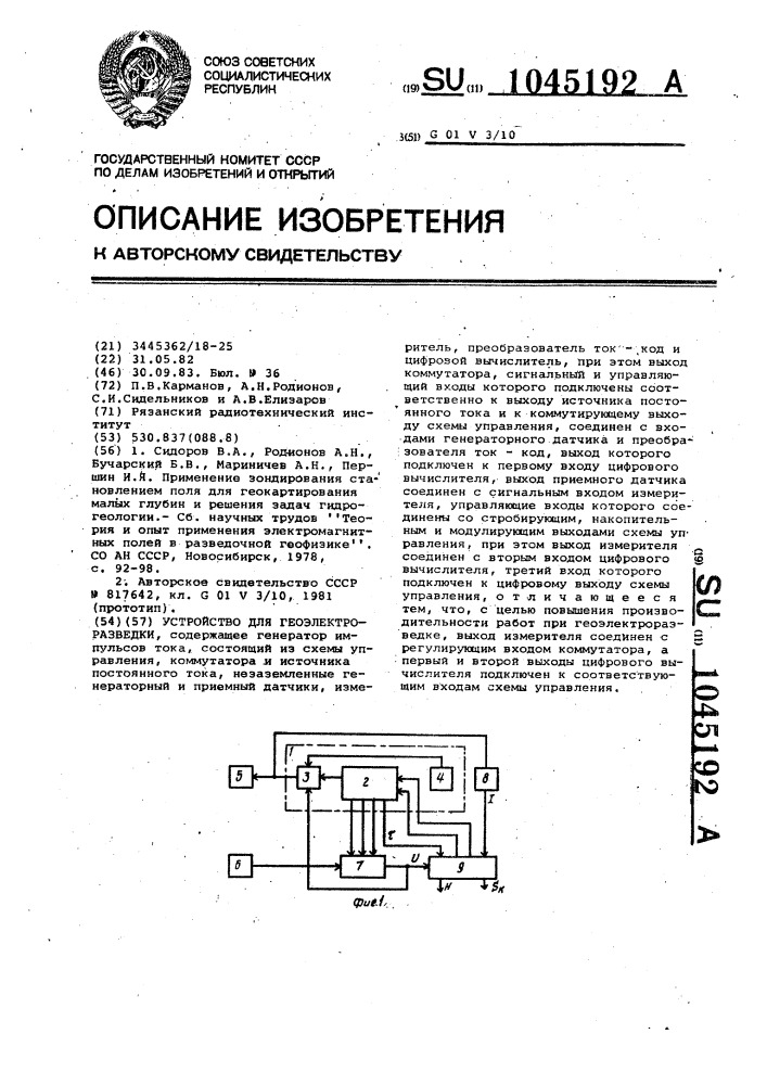 Устройство для геоэлектроразведки (патент 1045192)