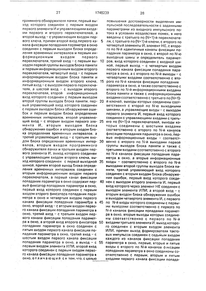 Самообучающийся селектор (патент 1748239)