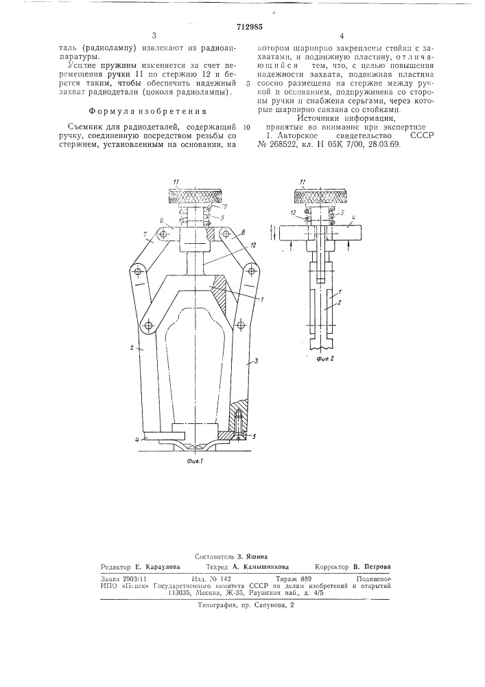 Съемник для радиодеталей (патент 712985)