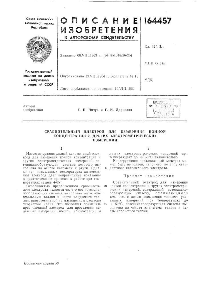Патент ссср  164457 (патент 164457)