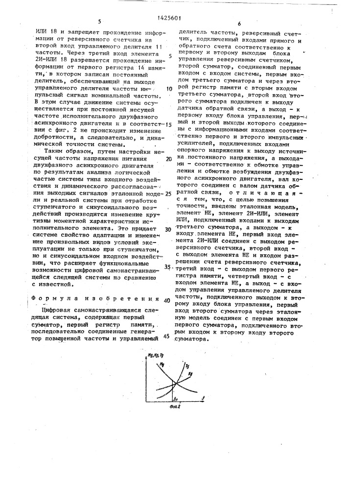 Цифровая самонастраивающаяся следящая система (патент 1425601)