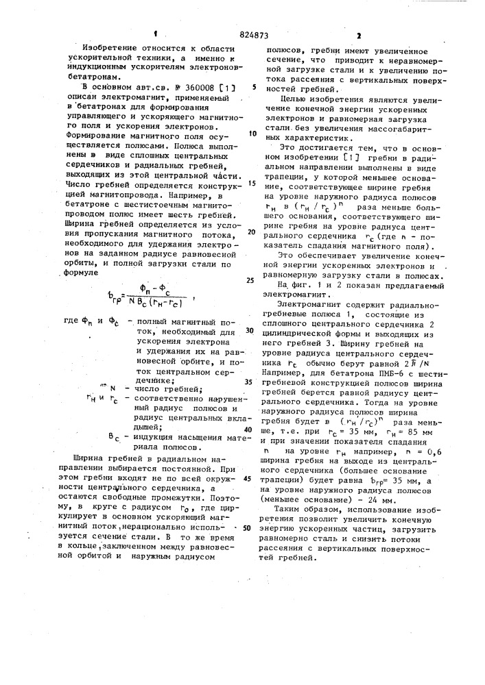 Электромагнит бетатрона (патент 824873)