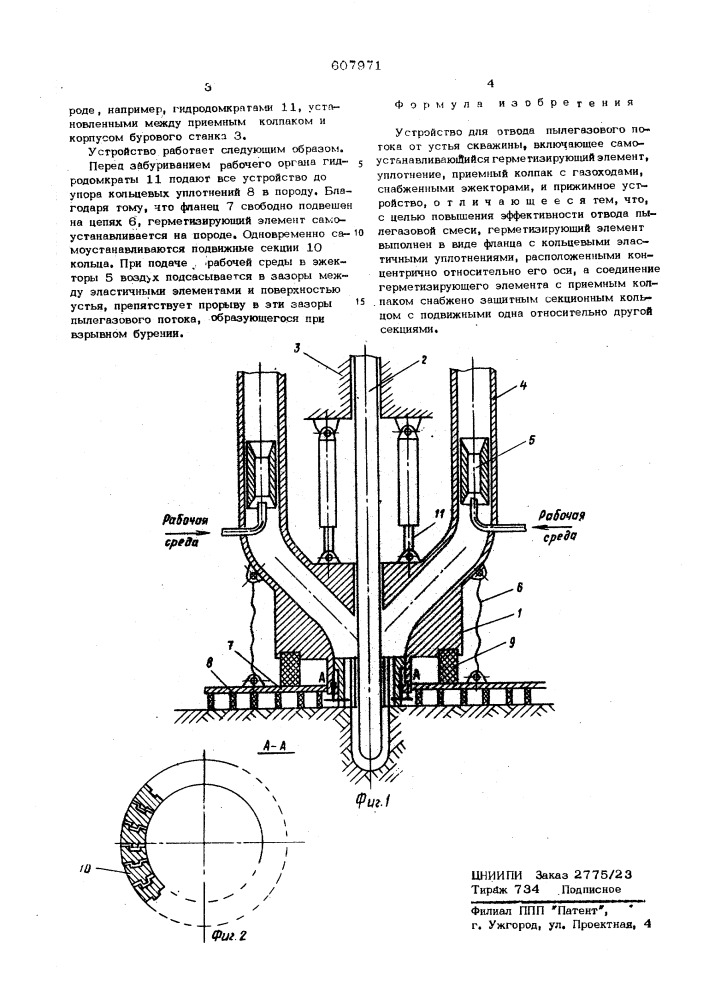 Устройство для отвода пылегазового потока (патент 607971)